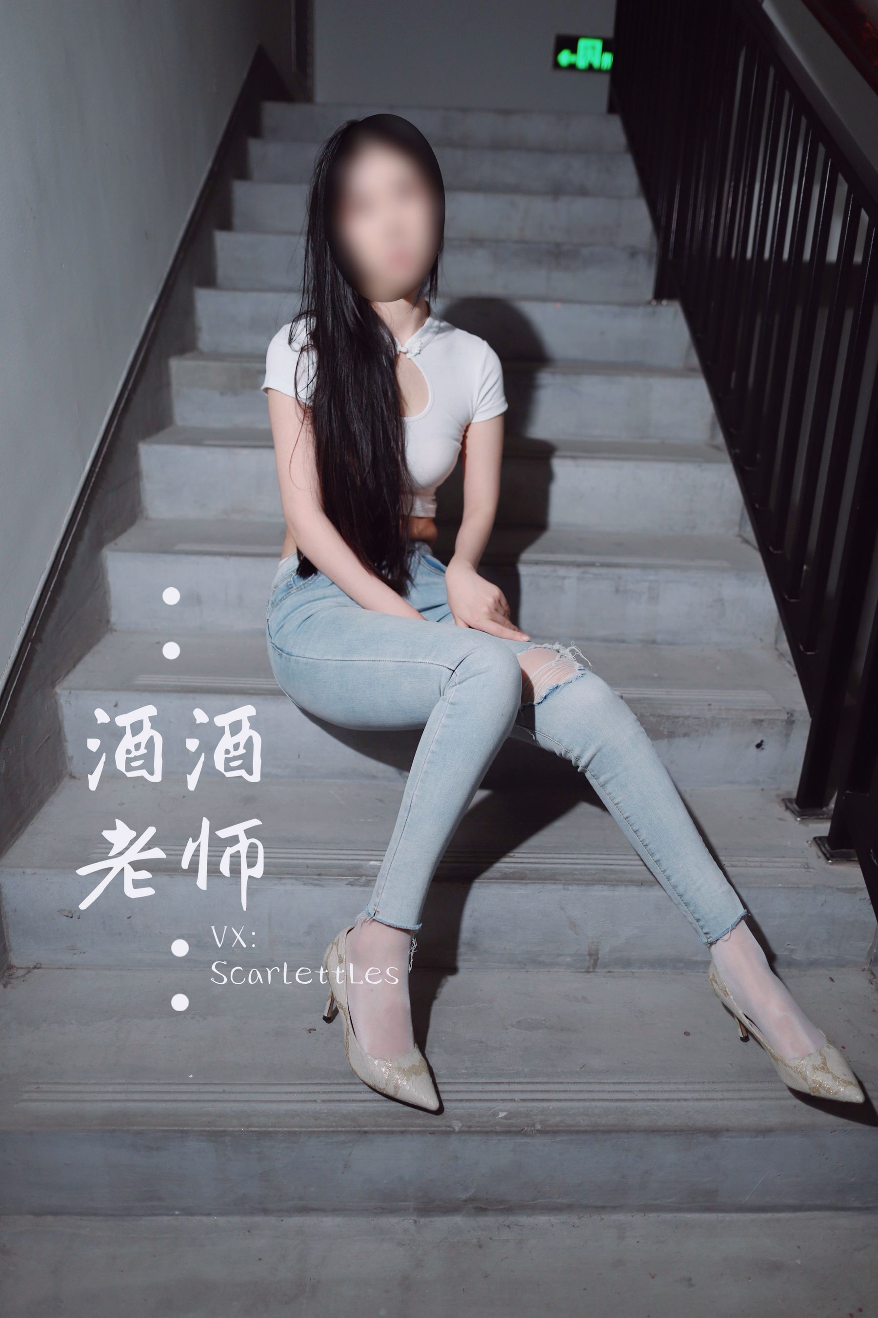 [福利COS] 酒酒老师 - 紧身牛仔，裤里白丝第24张