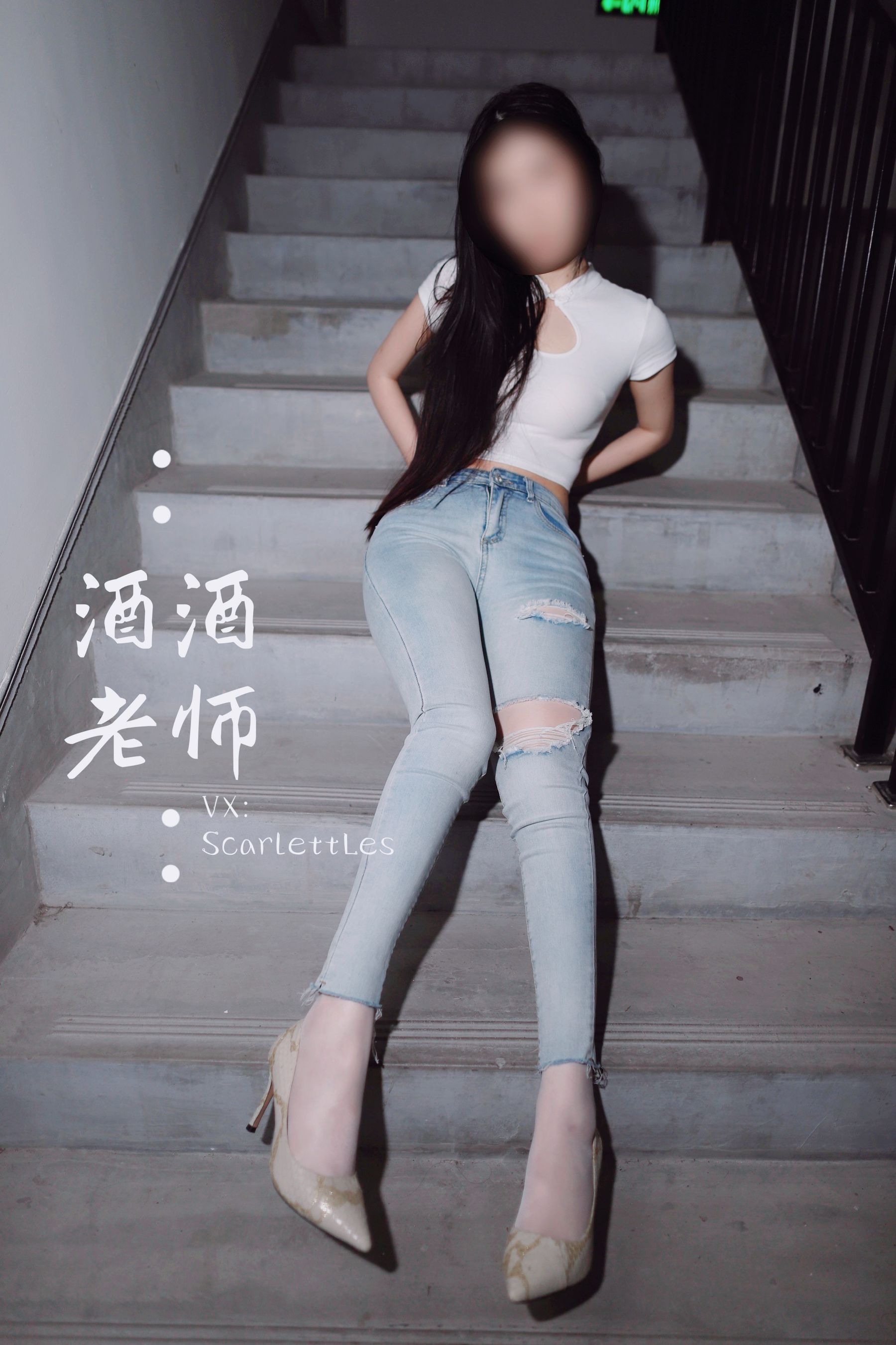 [福利COS] 酒酒老师 - 紧身牛仔，裤里白丝第24张