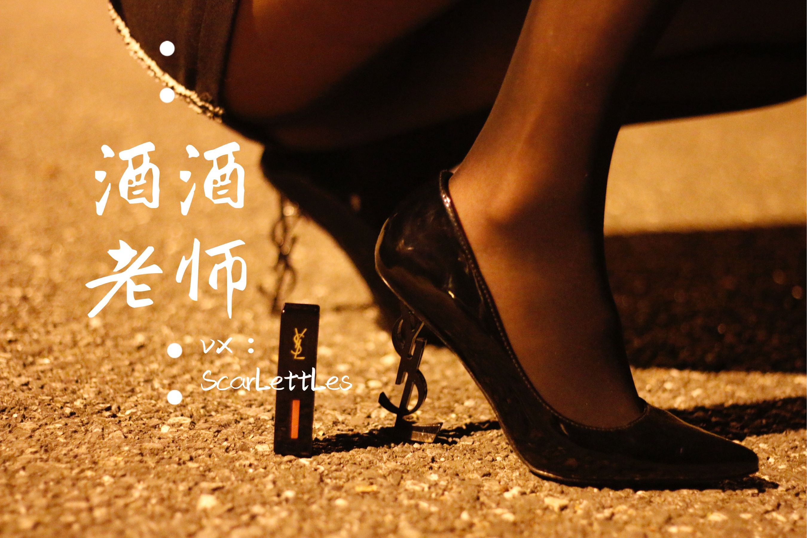 [福利COS] 酒酒老师 - 禁欲西装的别样性感第7张