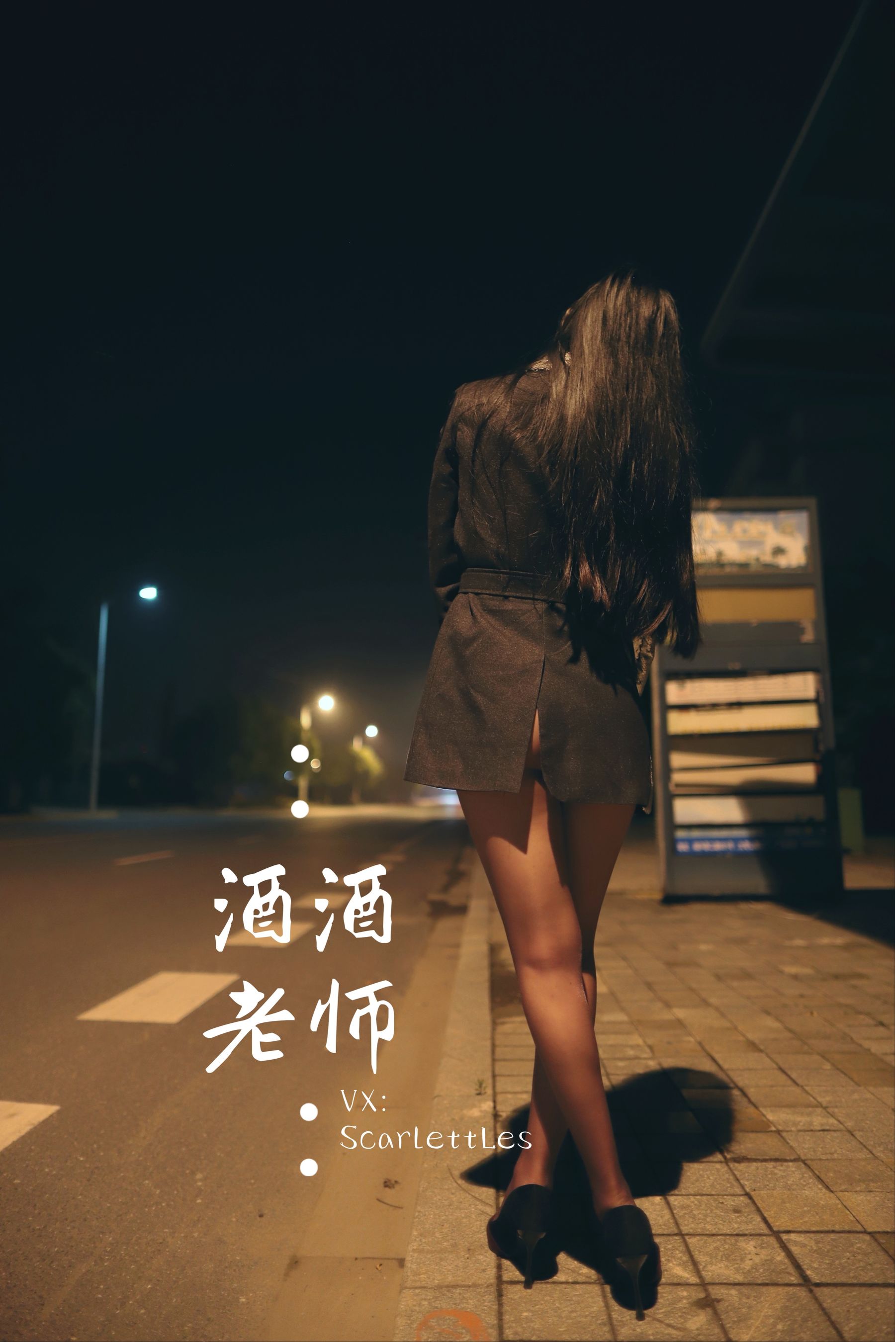 [网红COS] 酒酒老师 - 司机先生，喜欢紫色丝吗？第20张