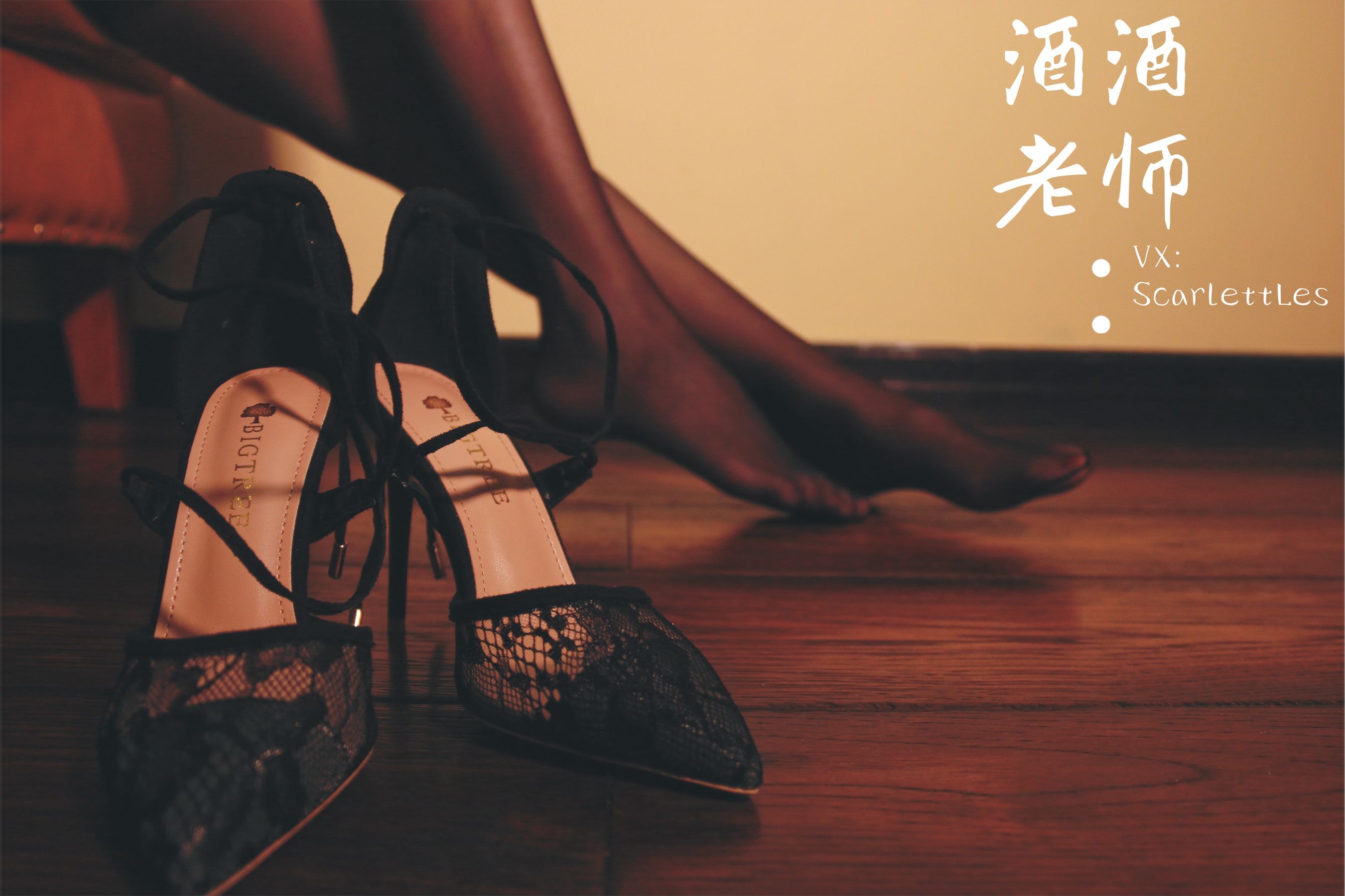 [网红COS] 酒酒老师 - 蕾丝高跟，足尖舞蹈第18张