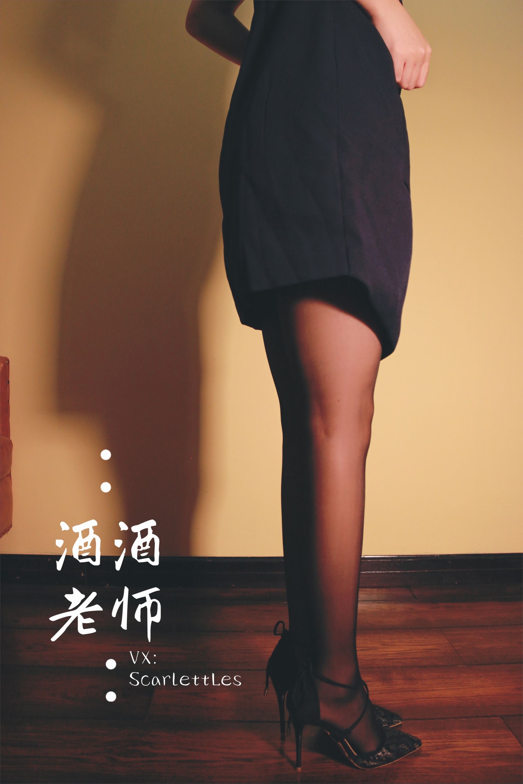 [网红COS] 酒酒老师 - 蕾丝高跟，足尖舞蹈第17张