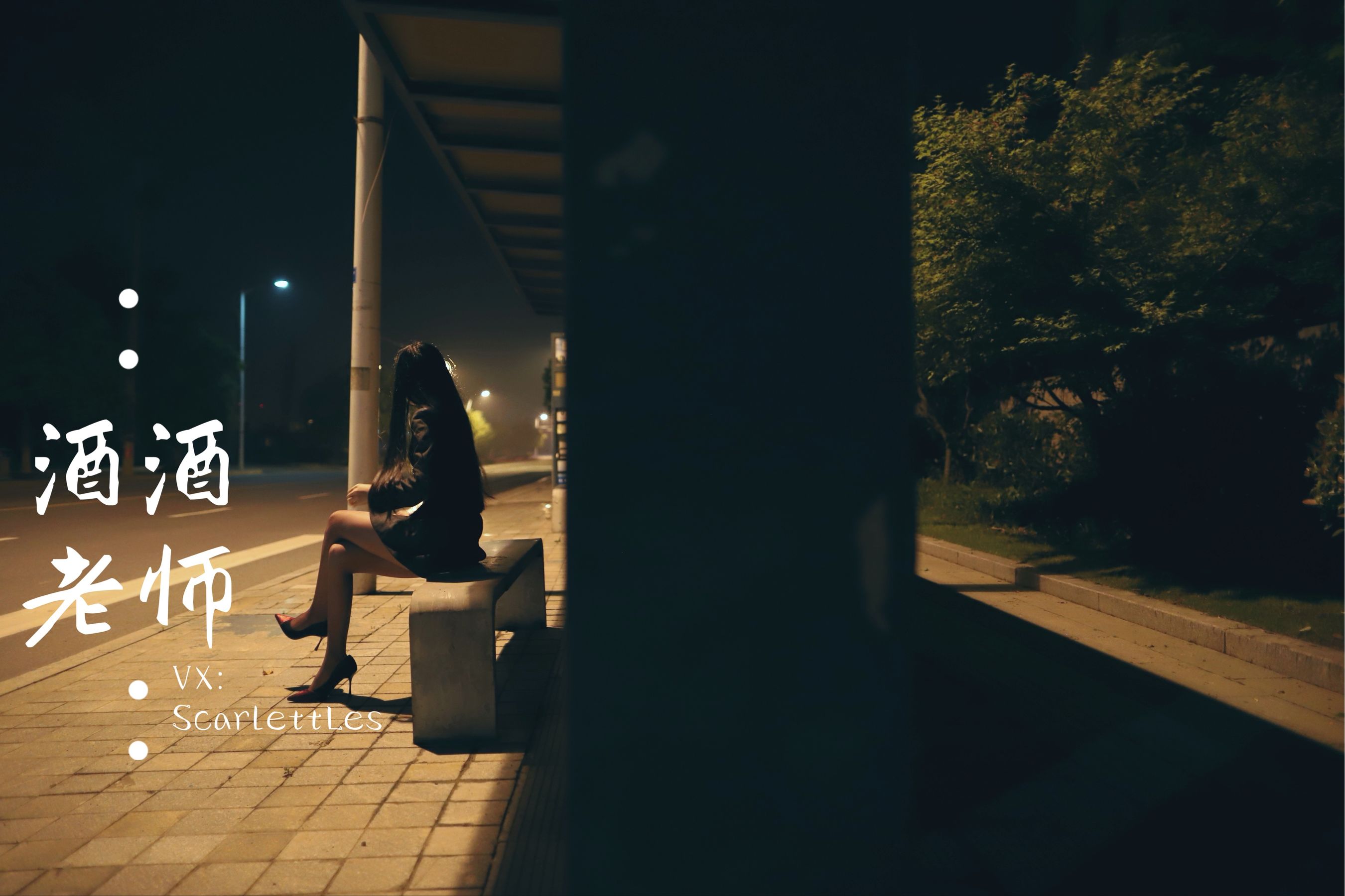 [网红COS] 酒酒老师 - 司机先生，喜欢紫色丝吗？第21张