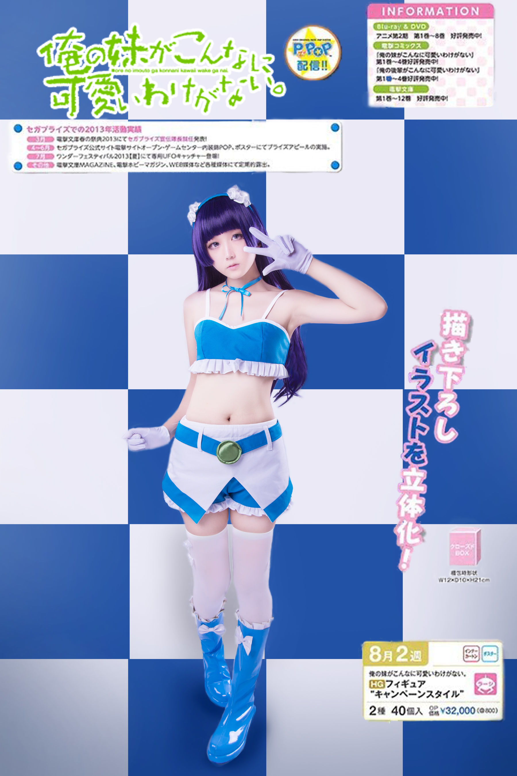 [福利COS] 动漫博主浅野菌子 - 我的妹妹哪有这么可爱！第19张