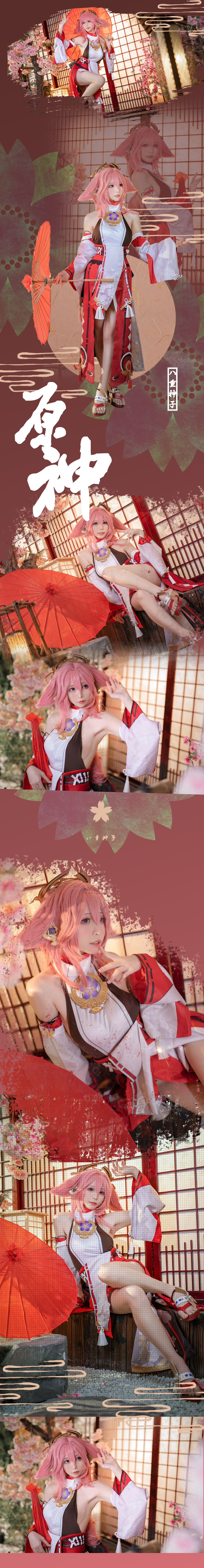 [福利COS] 樱岛嗷一 - 八重神子第1张