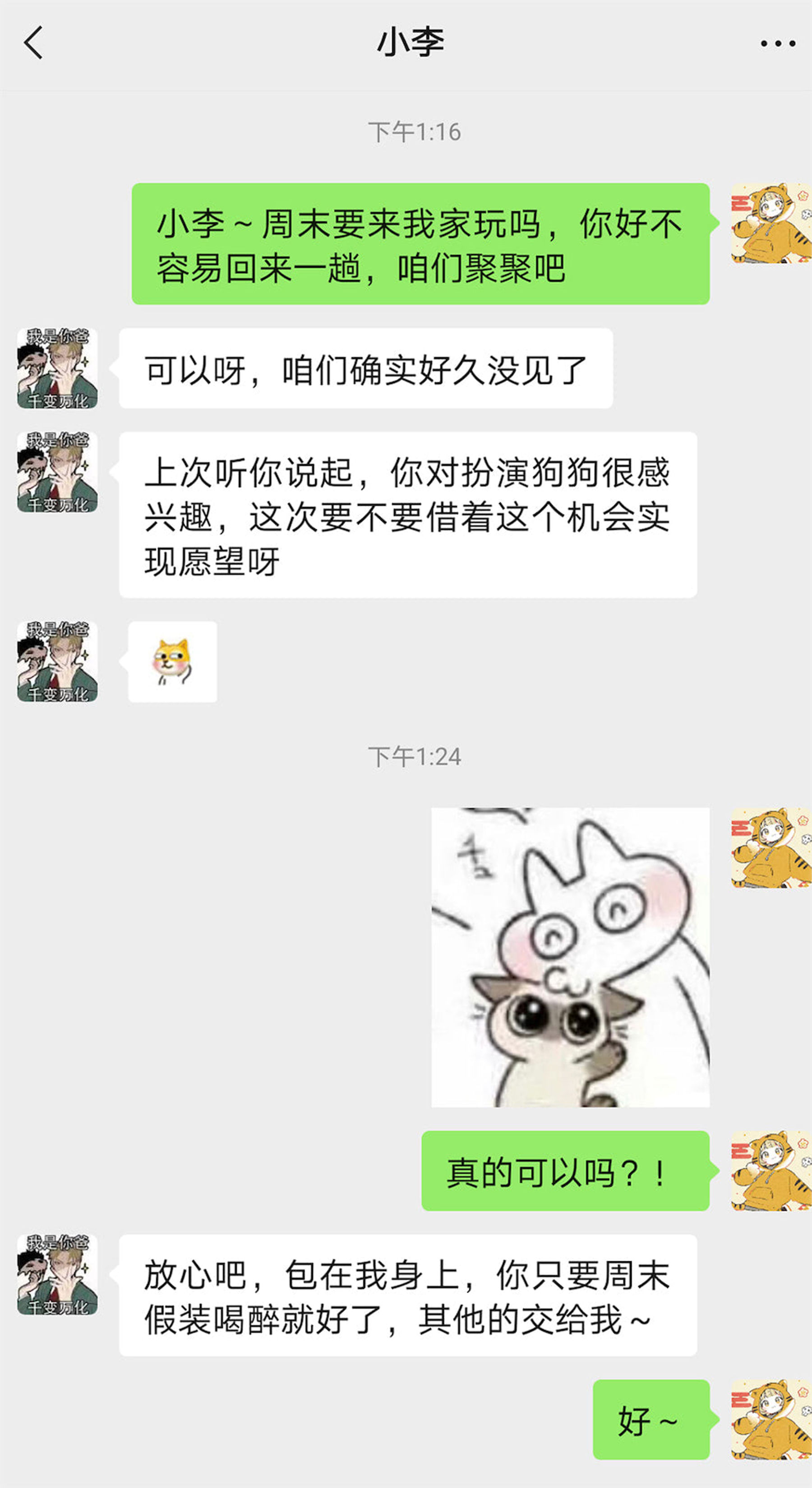 [福利COS] 虎森森 - 狗狗剧情第33张