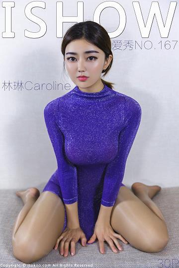 [ISHOW爱秀]NO.167 林琳Caroline 紧身透视裸背连衣裙加灰色丝袜美腿玉足性感私房写真集