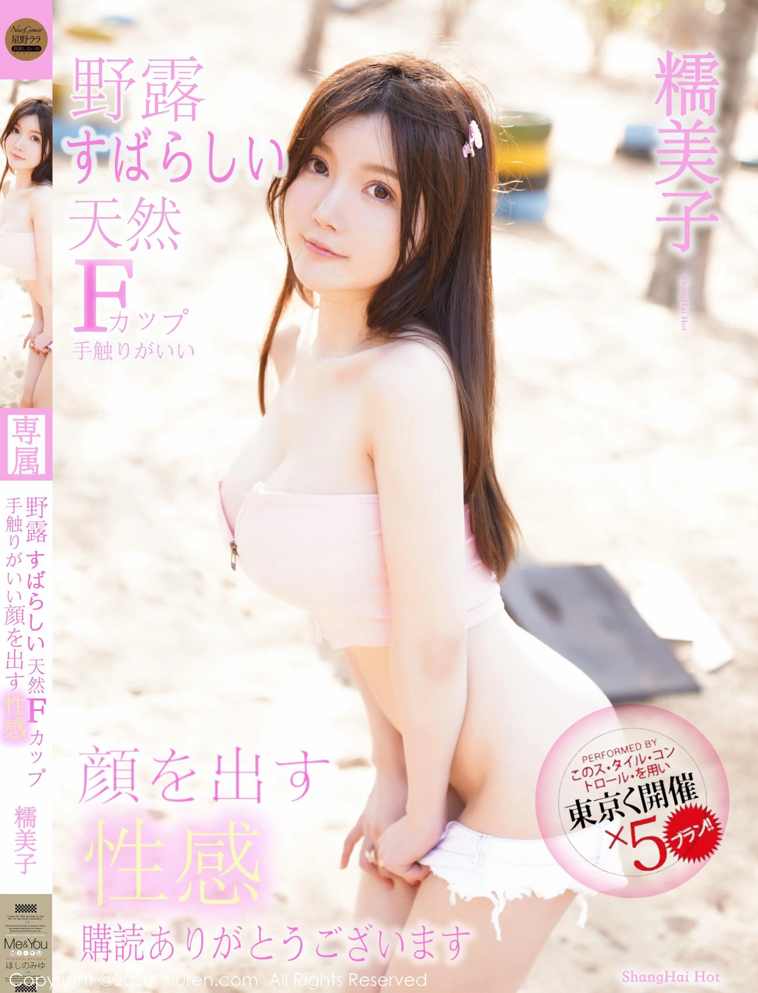 XIUREN秀人网 NO.2162 糯美子Mini第22张