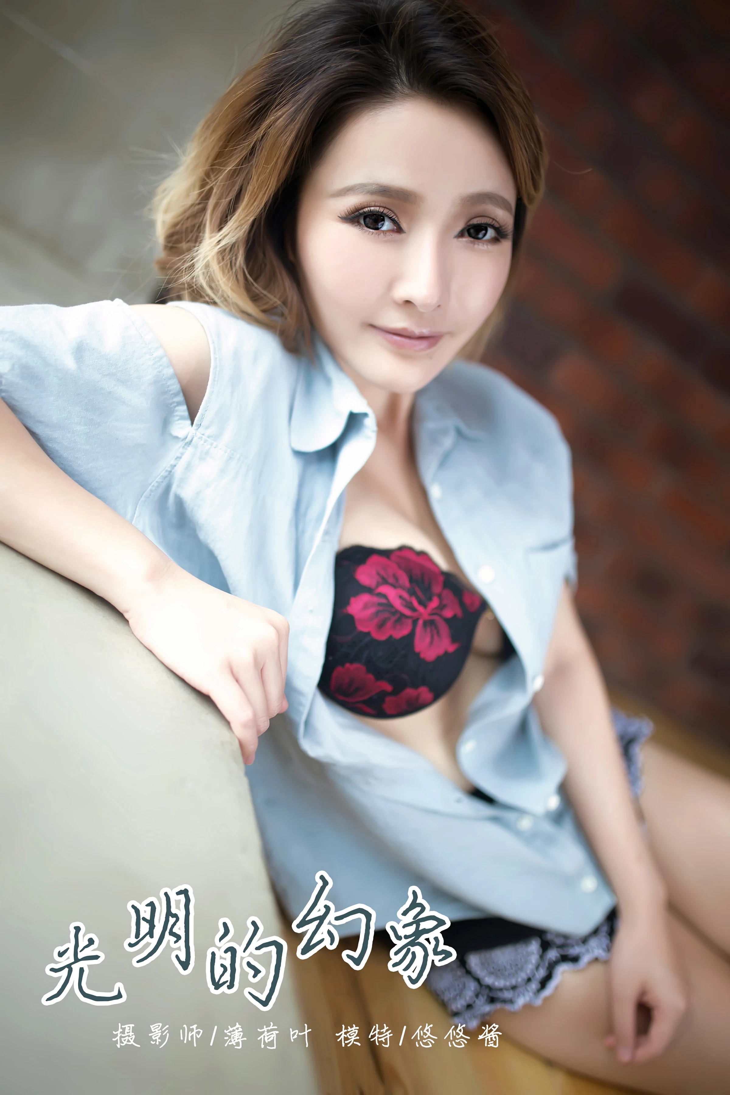 [YALAYI雅拉伊]NO.056 光明的幻象 悠悠酱 短袖衬衫与黑色内衣加蕾丝短裤性感私房写真集第1张