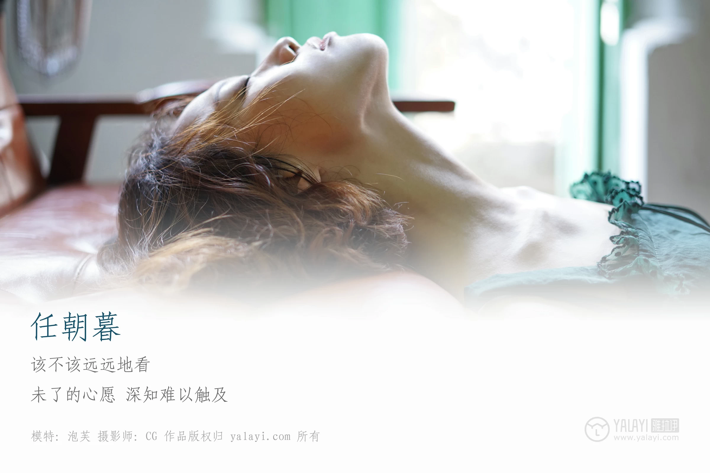 [YALAYI雅拉伊]NO.078 任朝暮 泡芙 吊带连衣裙与黑色镂空睡衣加蕾丝内衣性感私房写真集第1张