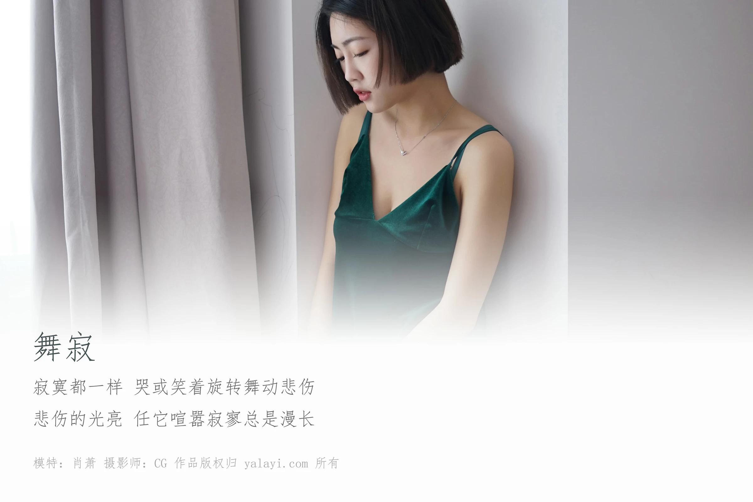 [YALAYI雅拉伊]NO.126 舞寂 肖萧 吊带睡衣加蕾丝内衣性感私房写真集第1张