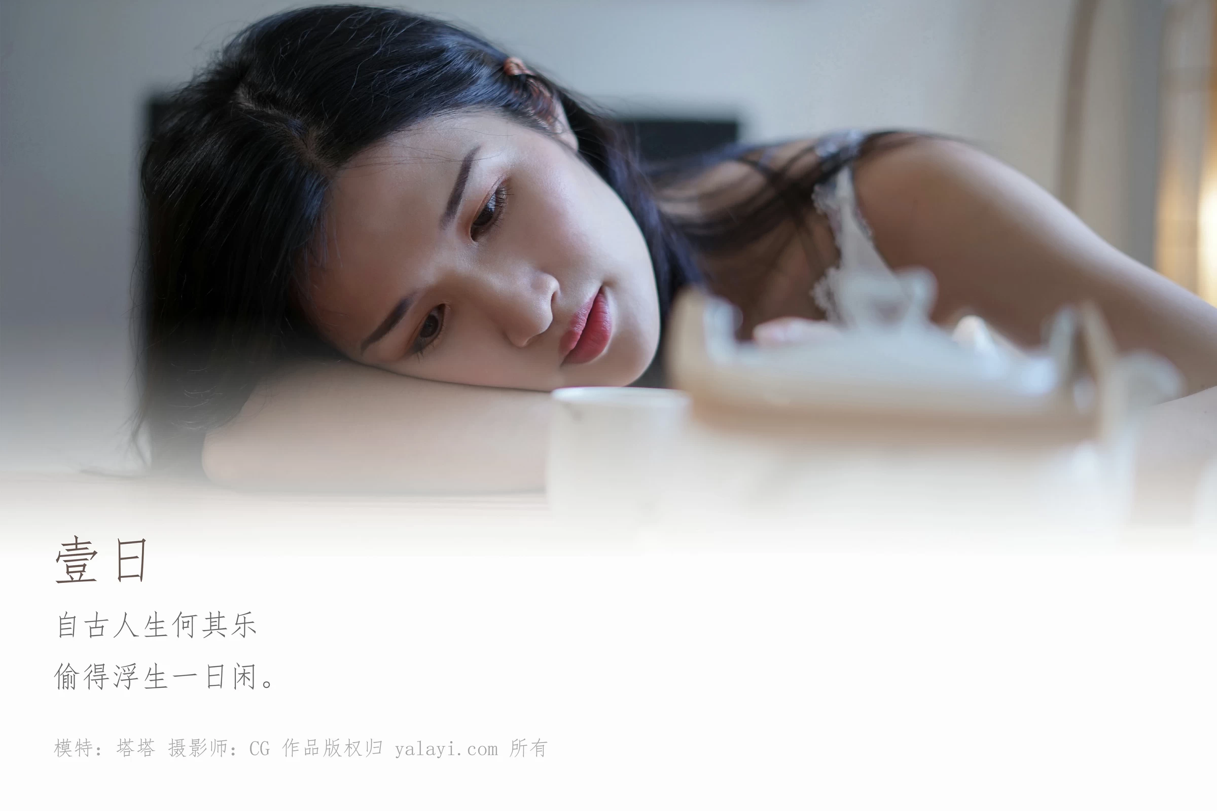 [YALAYI雅拉伊]NO.127 壹日 塔塔 白色吊带睡衣加蕾丝内衣性感私房写真集第1张