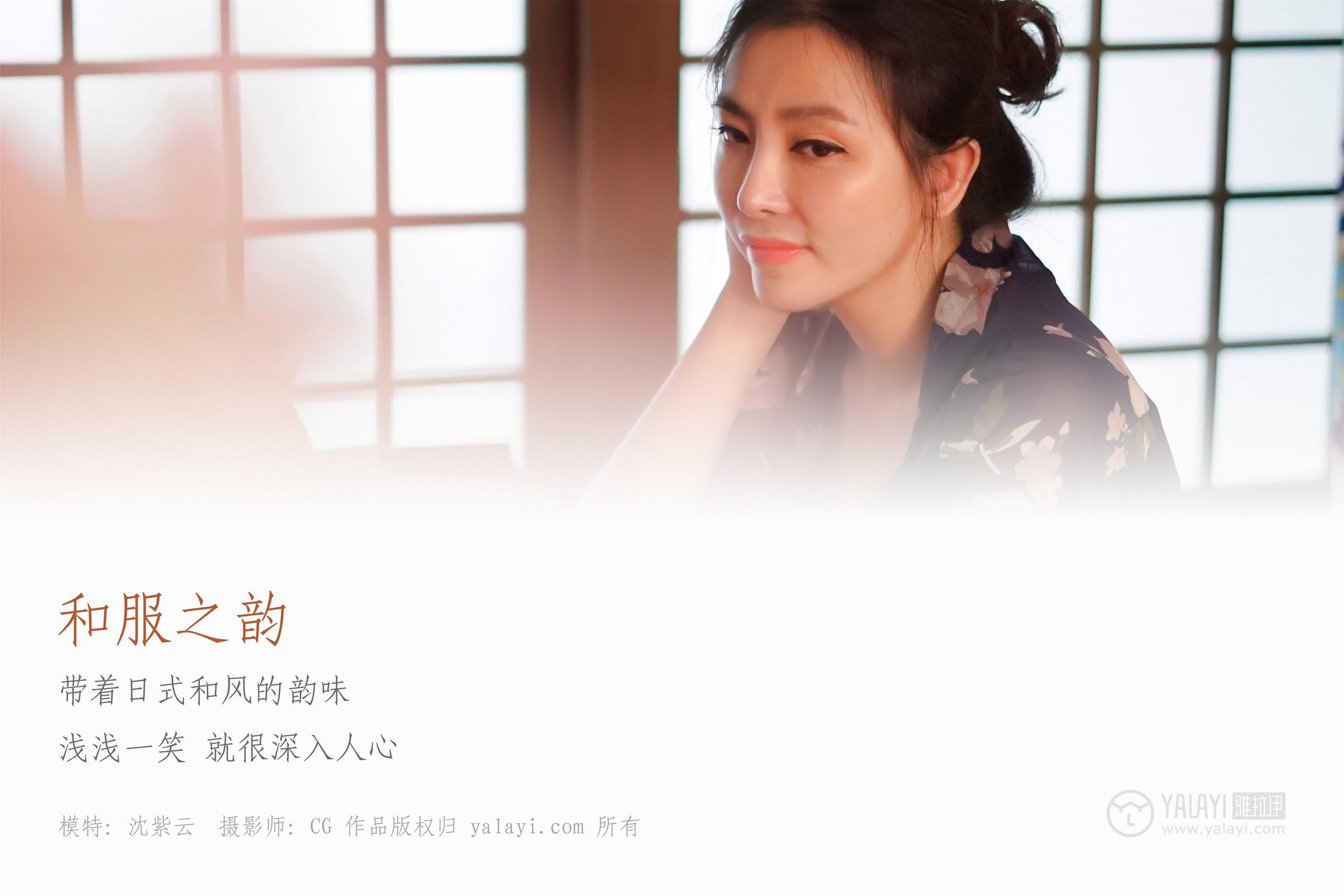 [YALAYI雅拉伊]NO.016 和服之韵 沈紫云 黑色透视和服性感私房写真集第1张
