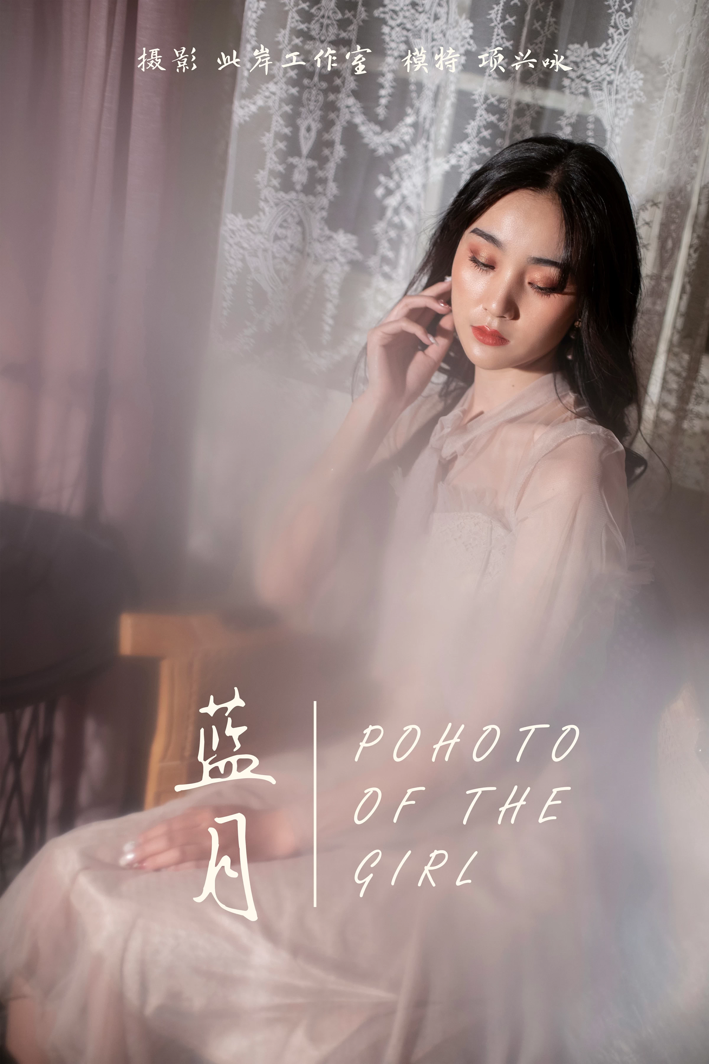 [YALAYI雅拉伊]No.227 蓝月 项兴咏 粉色透视镂空连衣裙性感私房写真集第1张