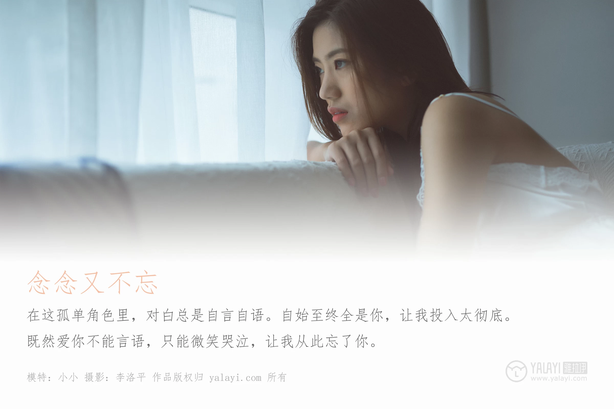 [YALAYI雅拉伊]No.397 念念又不忘 小小 白色吊带蕾丝睡衣性感私房写真集第1张