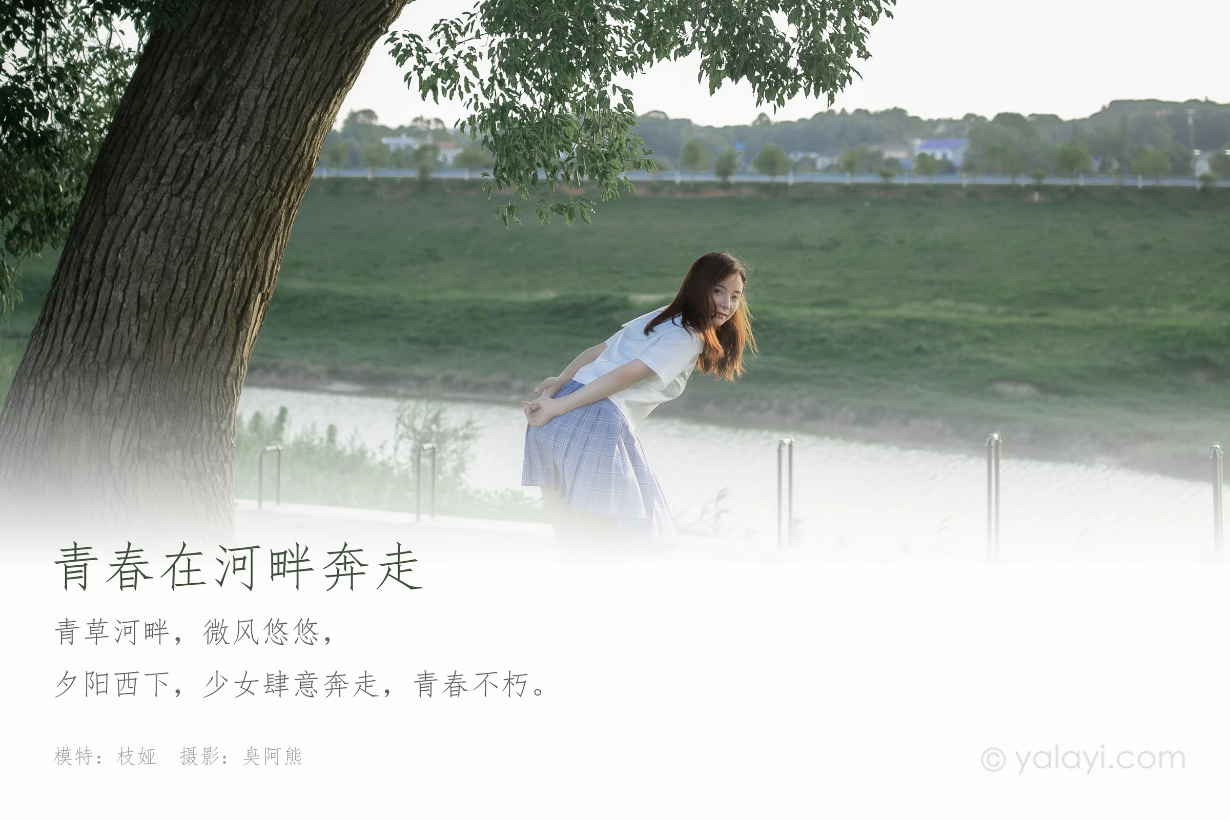 [YALAYI雅拉伊]NO.677 《青春在河畔奔走》 枝娅 白色JK制服与短裙加黑丝美腿写真第1张