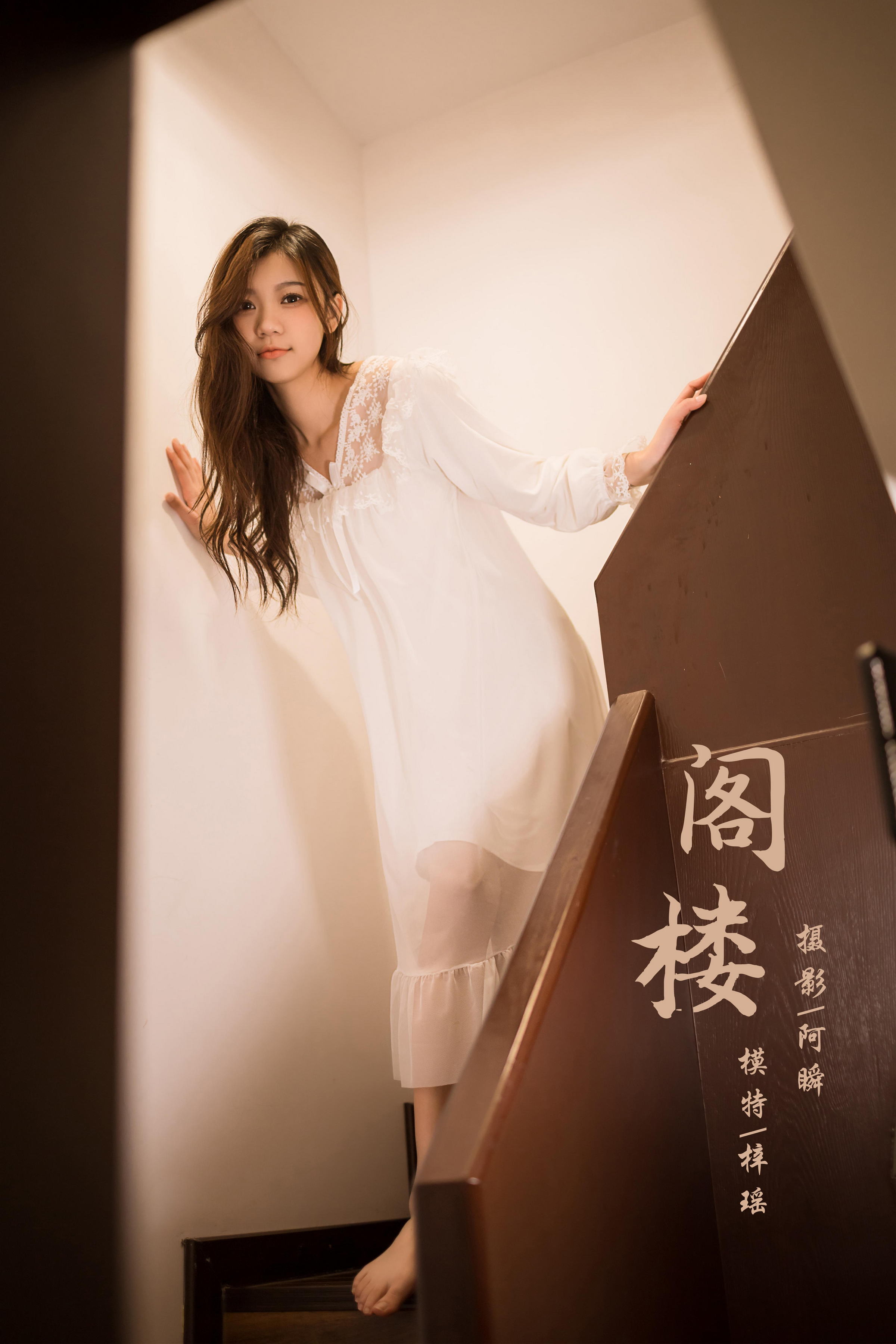 [YALAYI雅拉伊]2022.03.30 阁楼 梓瑶 白色透视睡衣裙性感写真集第14张