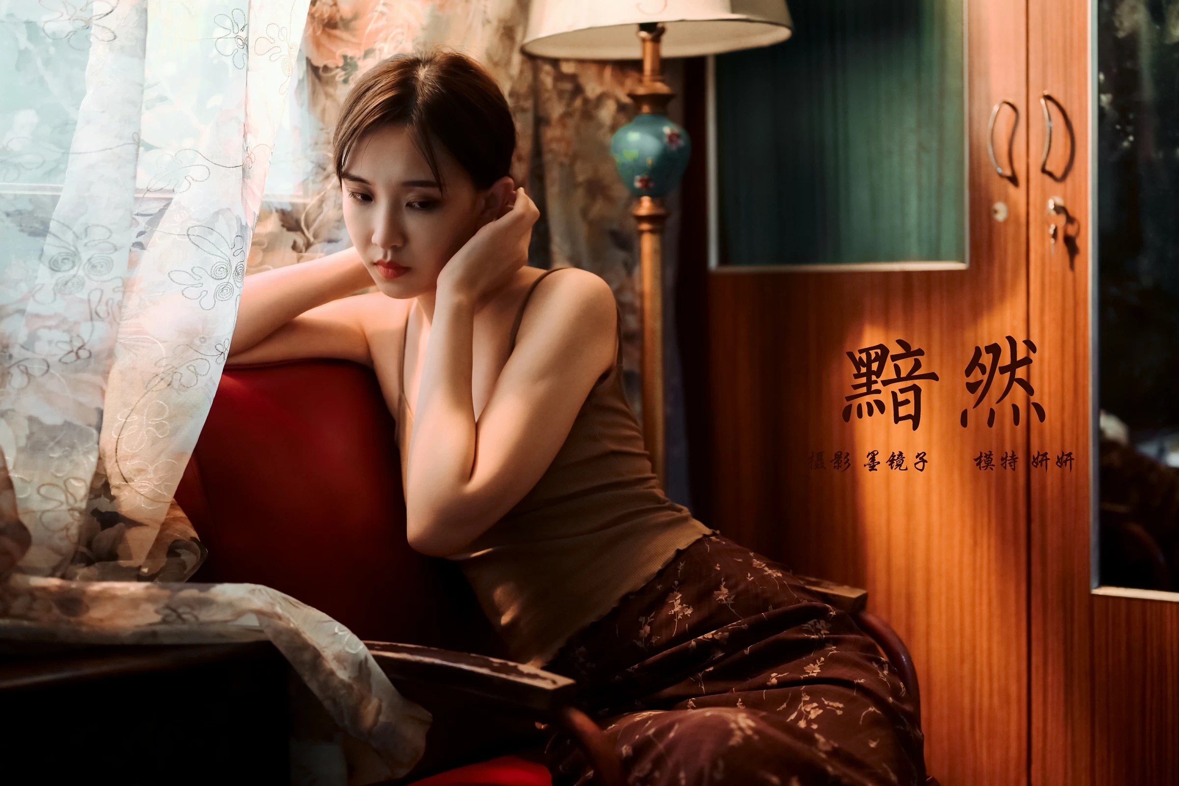 [YALAYI雅拉伊]NO.689 《黯然》 妍妍 橙色性感小背心加棕色短裙性感私房写真集第13张