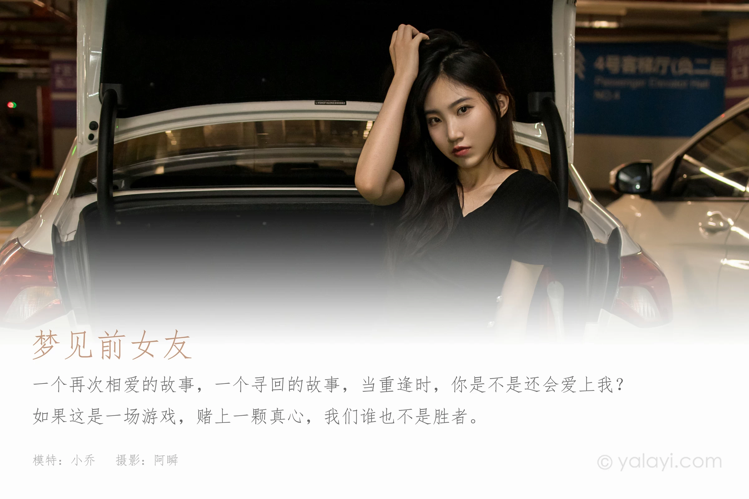 [YALAYI雅拉伊]2022.01.10 梦见前女友 小乔 黑色连衣裙加黑丝美腿性感写真集第1张