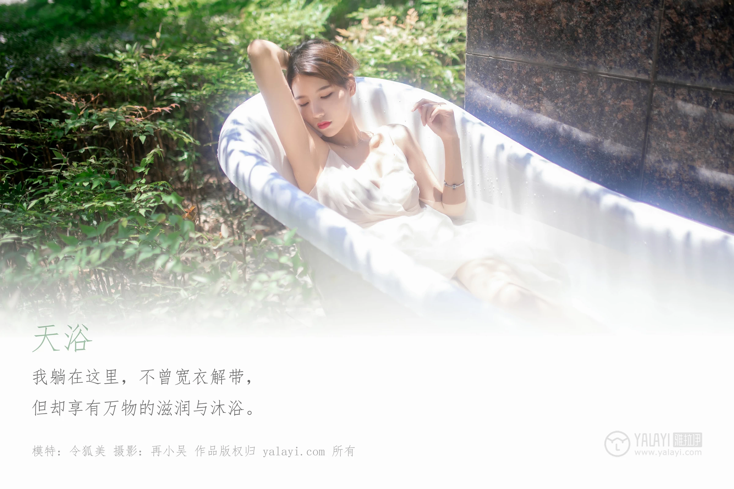 [YALAYI雅拉伊]Vol.453 天浴 令狐美 白色吊带透视连衣裙性感私房写真集第1张