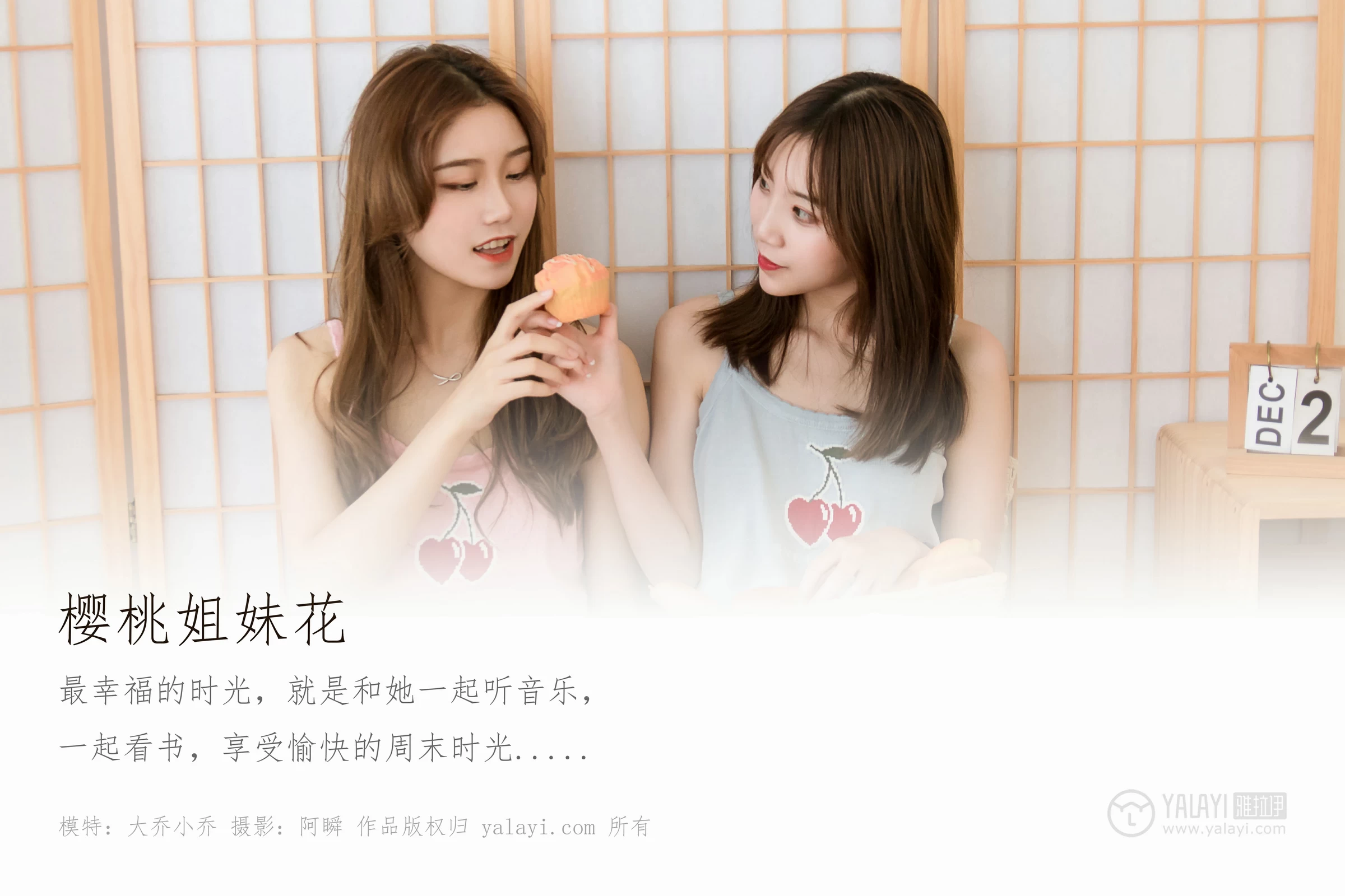 [YALAYI雅拉伊]Vol.465 樱桃姐妹花 大乔小乔 性感小背心加白色短裤私房写真集第1张