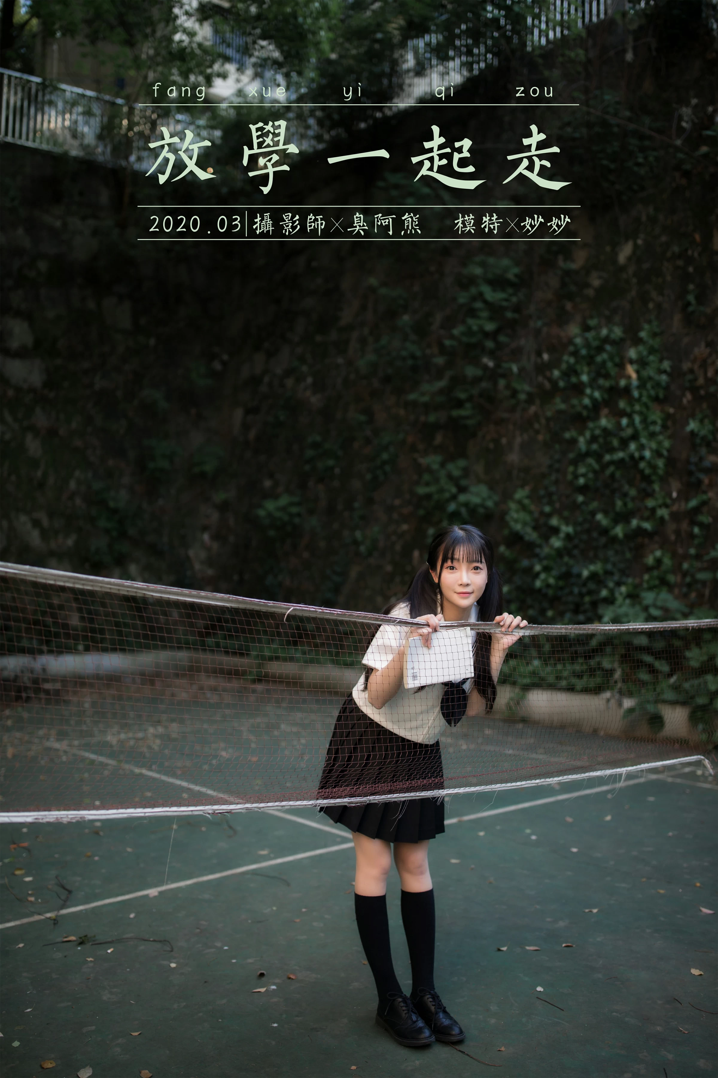 [YALAYI雅拉伊]NO.671 《放学一起走》 妙妙 JK水手制服与短裙加黑丝美腿写真第15张