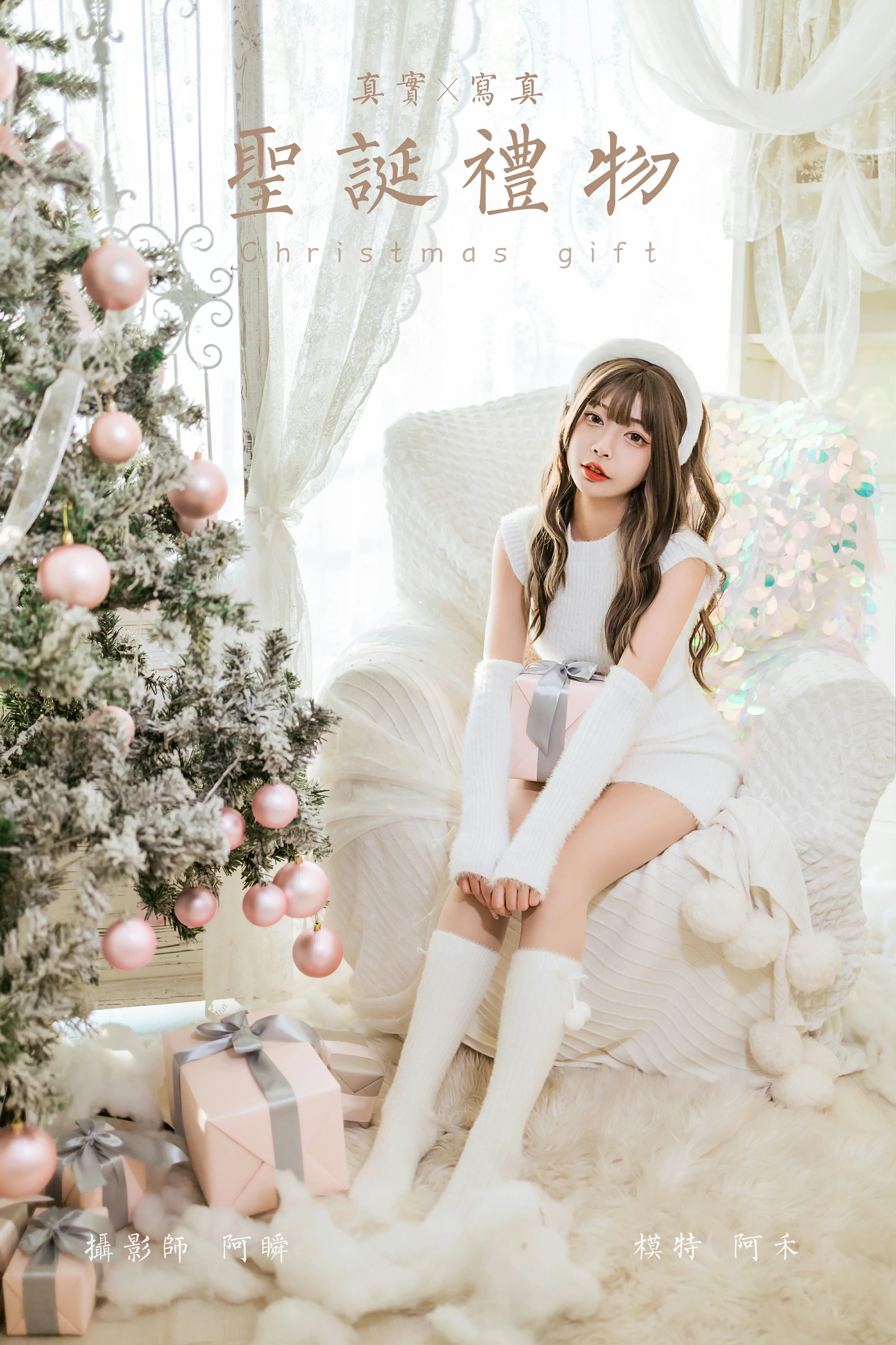 [YALAYI雅拉伊]2021.12.17 圣诞礼物 阿禾 白色毛衣裙加白色绵袜居家私房写真集第14张