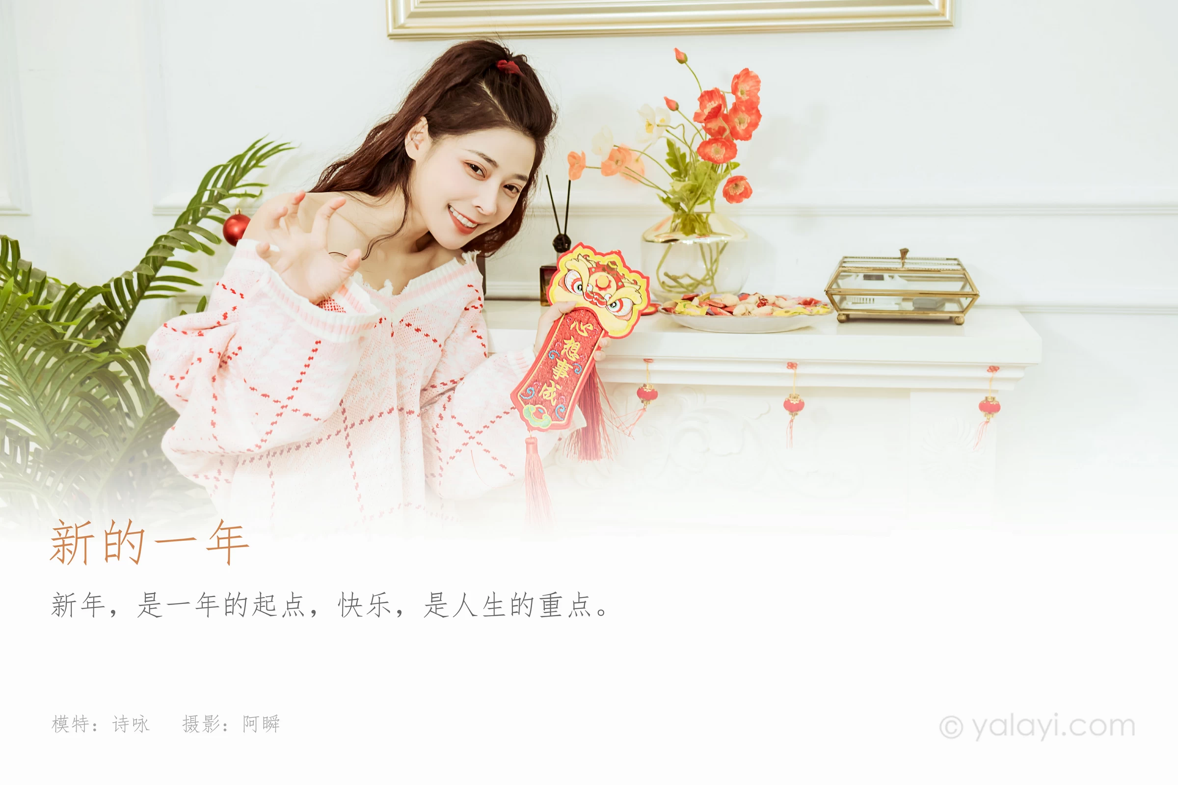 [YALAYI雅拉伊]2022.01.28 新的一年 诗咏 粉色镂空毛衣加白色短裙居家写真集第1张