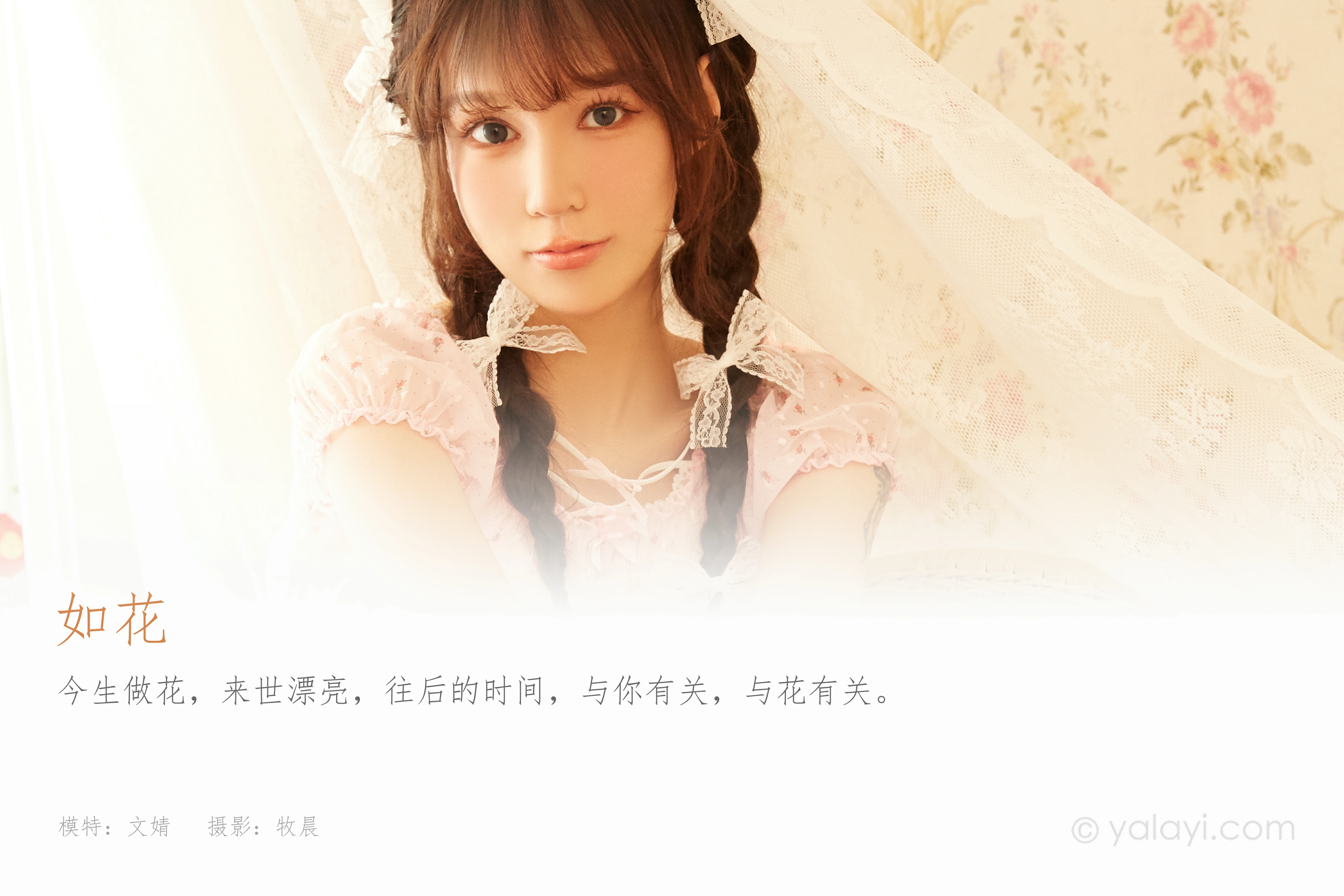 [YALAYI雅拉伊]NO.852 如花 文婧 粉色情趣上衣与短裤加白色丝袜美腿性感私房写真集第1张