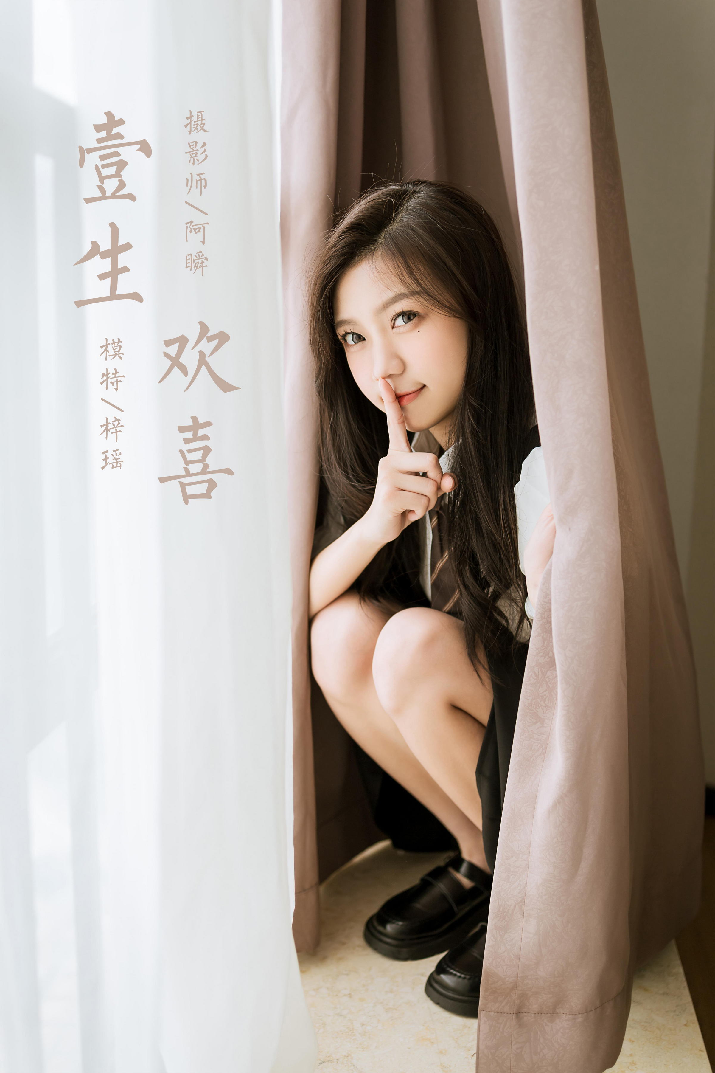 [YALAYI雅拉伊]2022.06.22 一生欢喜 梓瑶 黑色JK制服裙加白色衬衫清纯写真集第14张