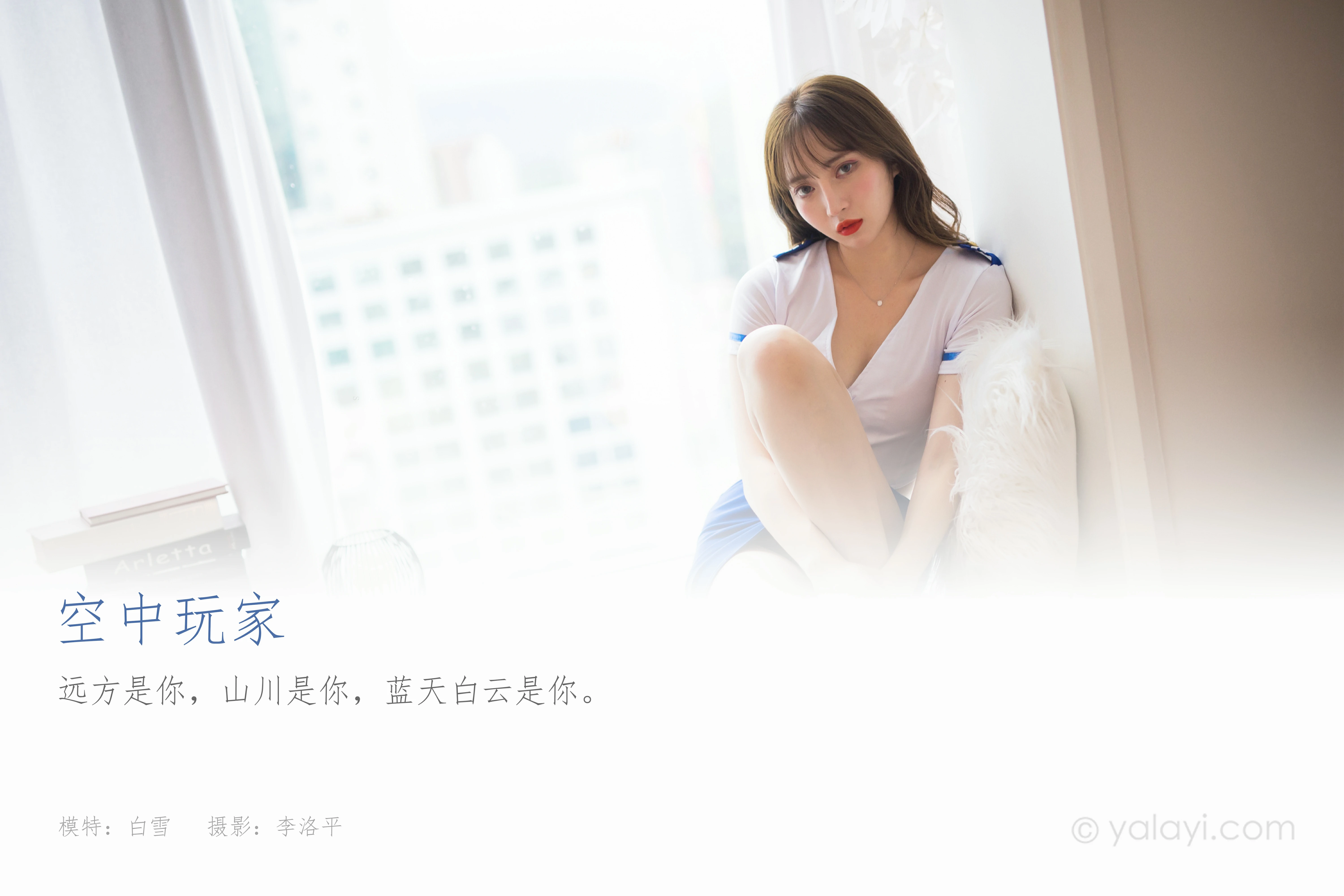 [YALAYI雅拉伊]NO.819 空中玩家 妍妍 性感情趣空姐制服加蓝色短裙私房写真集第1张