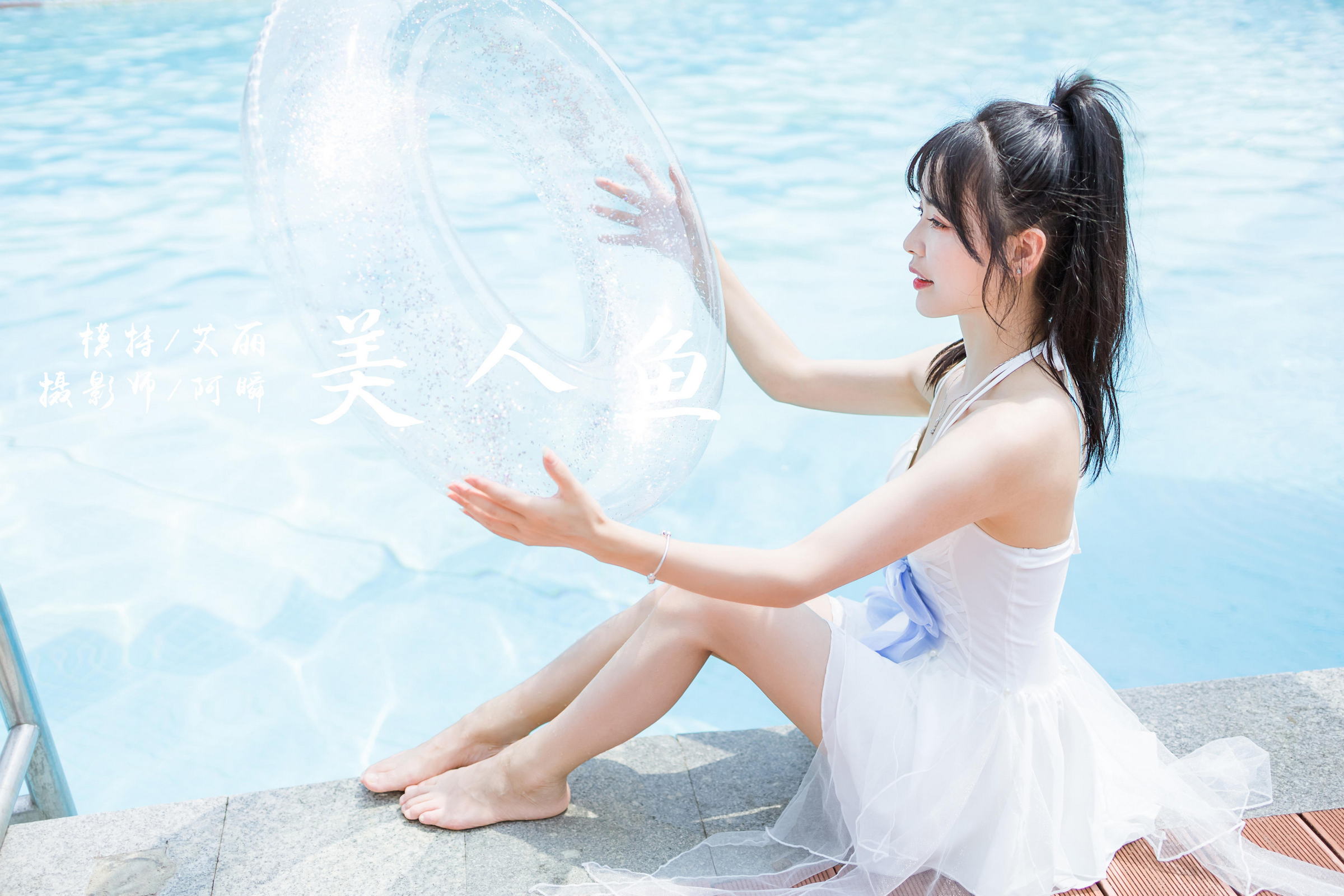 [YALAYI雅拉伊]2022.11.12 美人鱼 程小蝶 白色吊带比基尼泳装小短裙性感写真集第15张