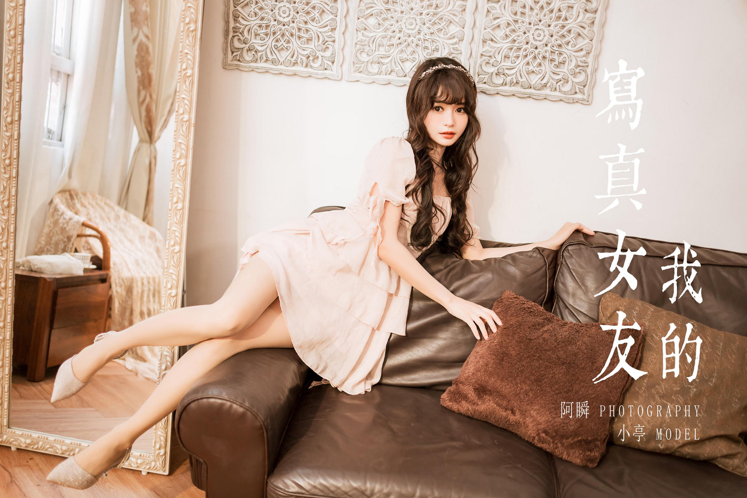 [YALAYI雅拉伊]2023.02.12 我的写真女友 小亭 粉色复古连衣裙居家清纯写真集第15张