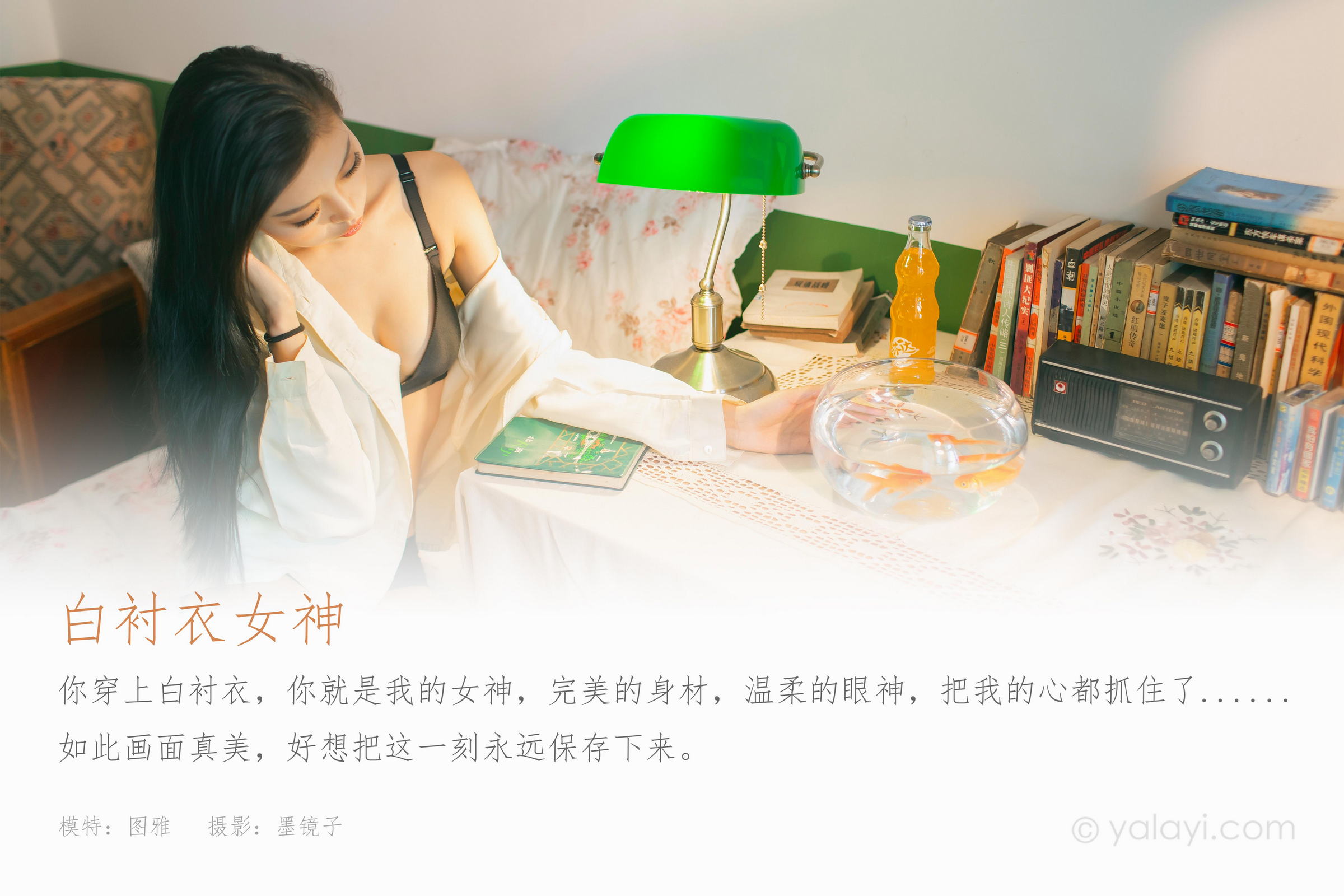 [YALAYI雅拉伊]2023.03.01 白衬衣女神 图雅 白色衬衫加黑色内衣性感私房写真集第1张