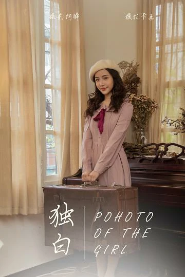 [YALAYI雅拉伊]NO.158 独白 卡柔 粉色连衣裙清纯可爱私房写真集