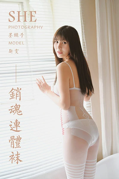 [YALAYI雅拉伊]NO.602 《销魂连体袜》斯雯 白色透视情趣连体丝裤袜性感私房写真集