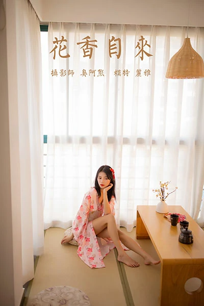 [YALAYI雅拉伊]NO.679 《花香自来》 丽雅 粉色和服居家性感私房写真集