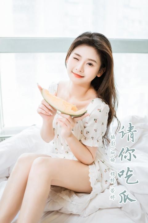 [YALAYI雅拉伊]2023.05.05 请你吃瓜 若婷 白色连衣裙加白色围裙性感私房写真集
